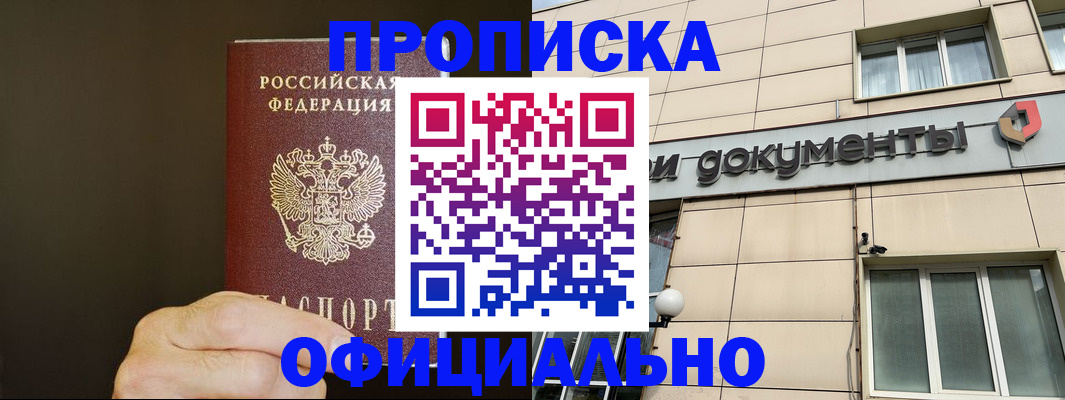 найти адрес прописки в Мариинске