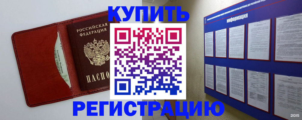 прописка паспорт в Мариинске