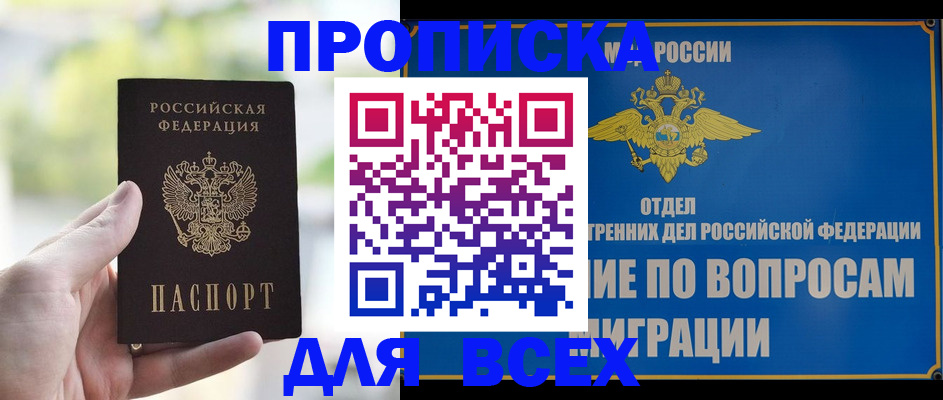 временная регистрация в Мариинске