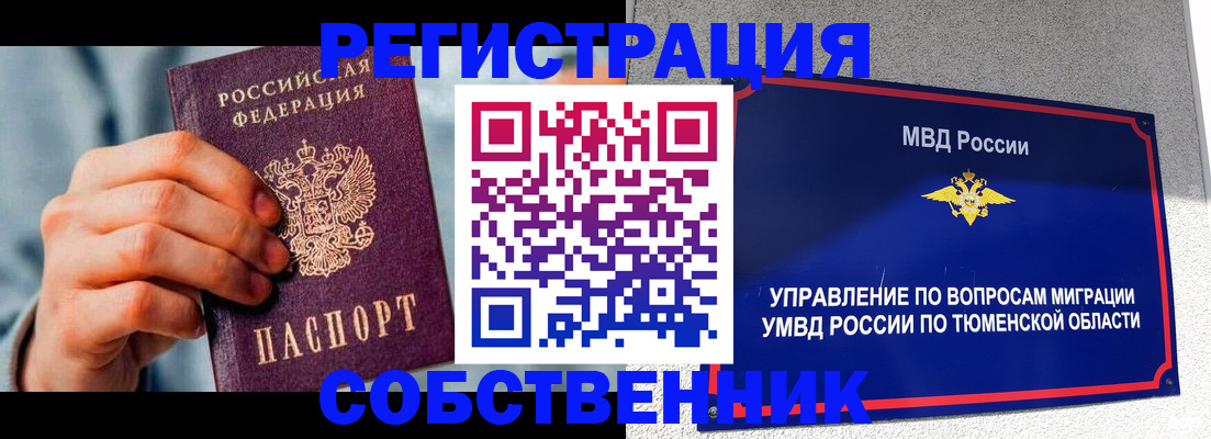 временная регистрация купить в Мариинске